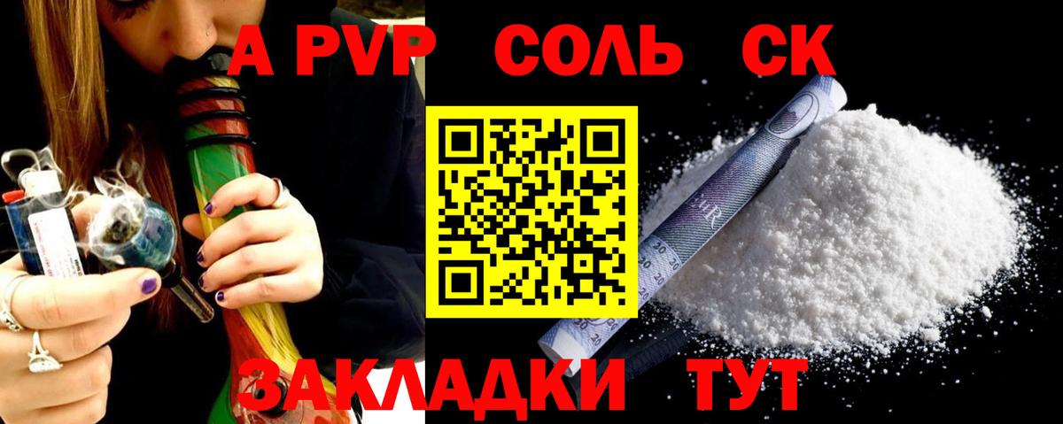 A-PVP Соль Щёлково