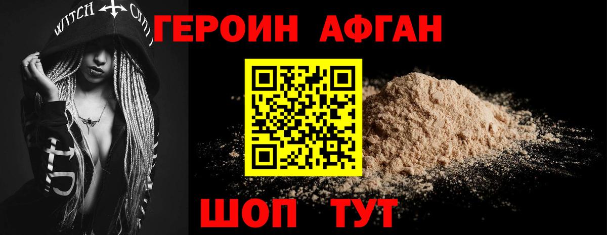 ГЕРОИН Heroin  Вход с VPN  Щёлково 