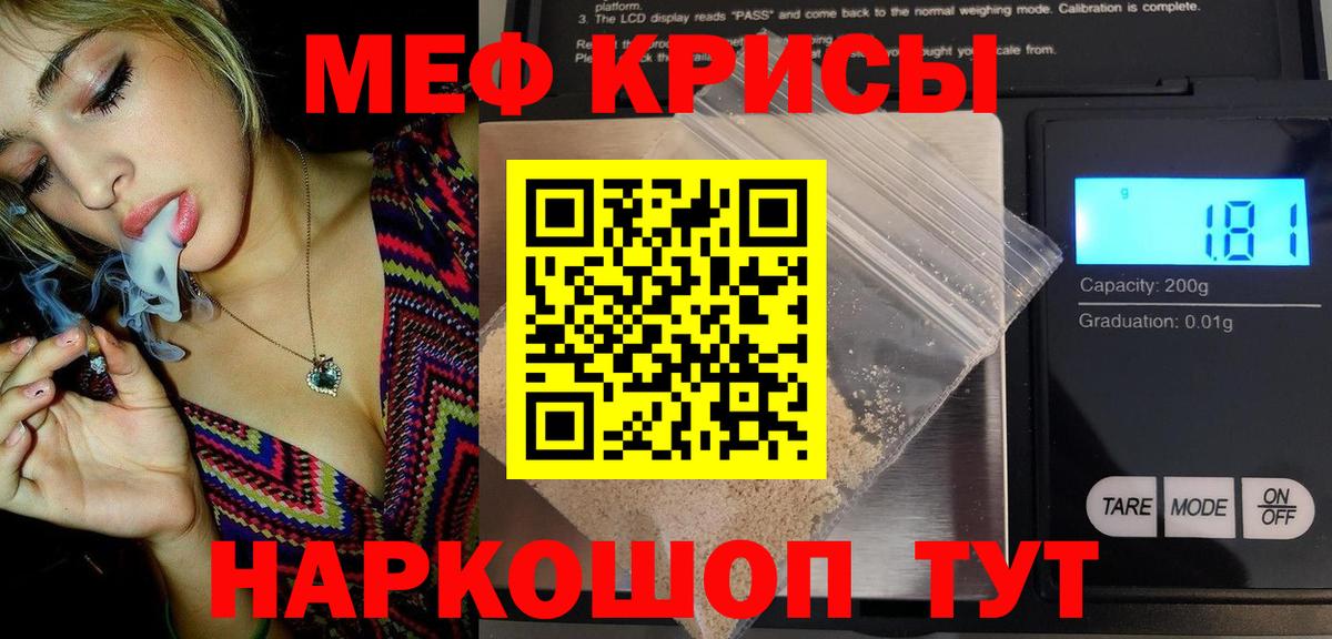 МЕФ мука  МЕФ  МЕФ кристаллы  Щёлково  Вход с VPN 