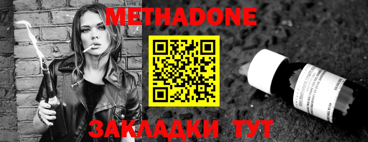 МЕТАДОН methadone Щёлково